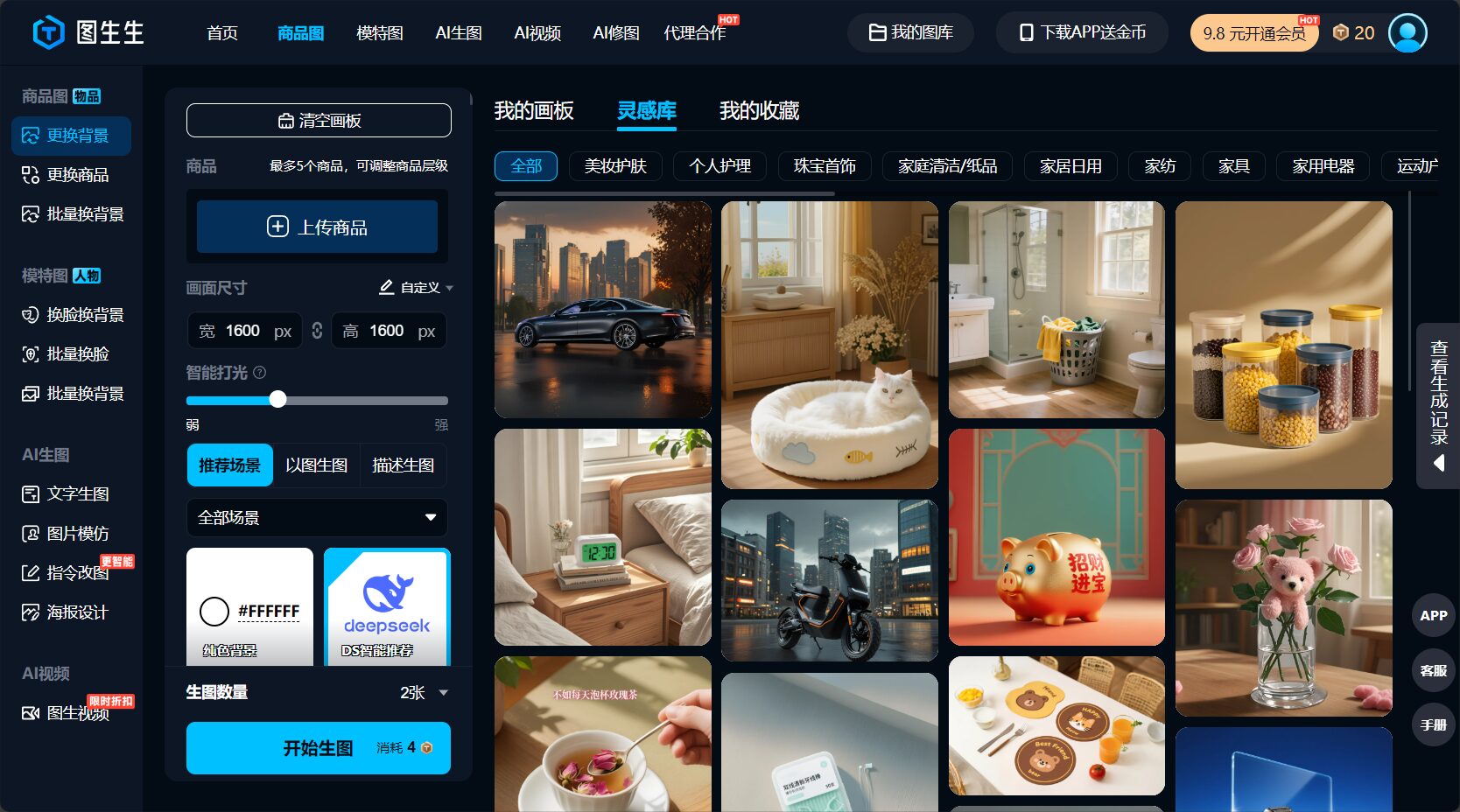 商品图生成界面