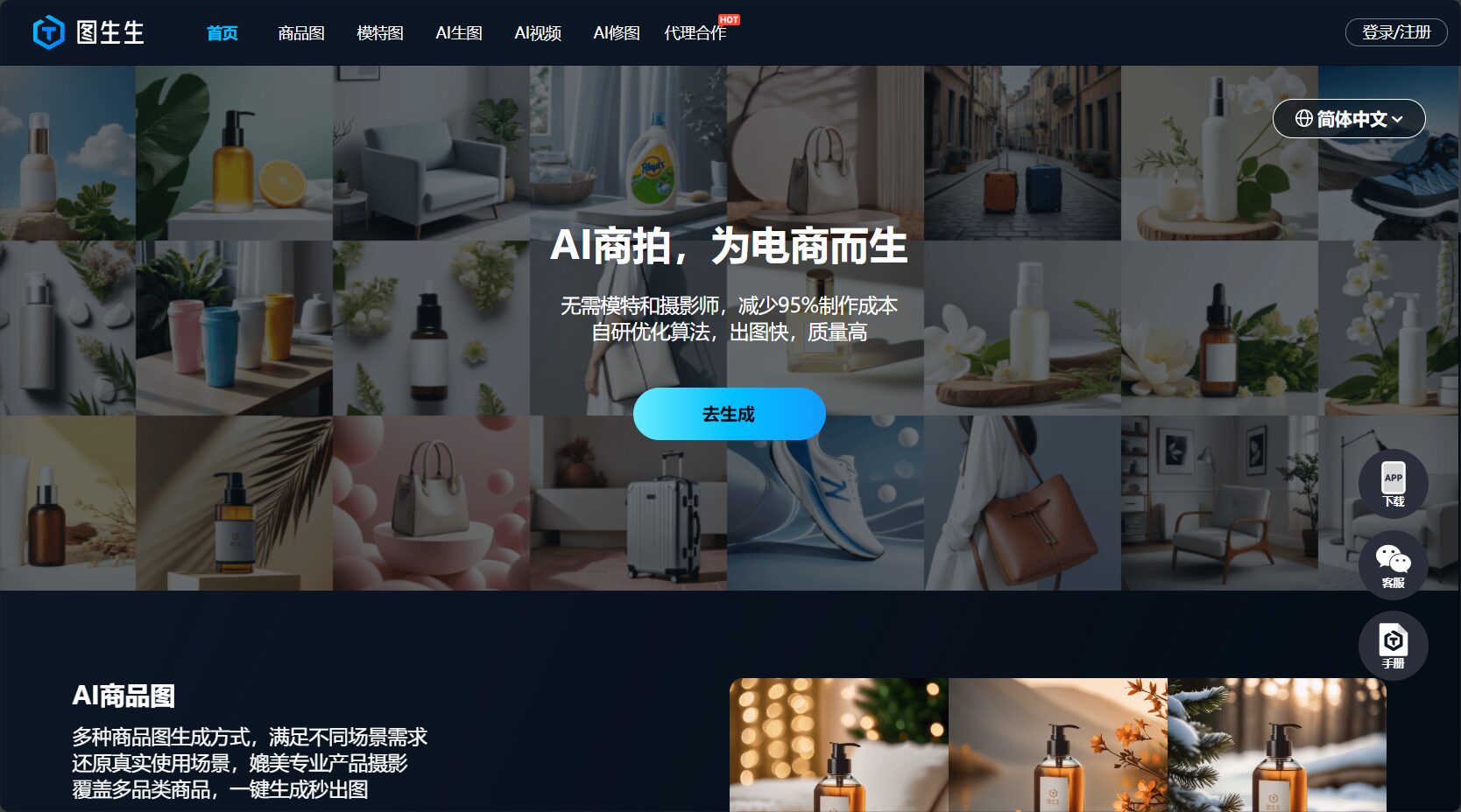 图生生平台官网