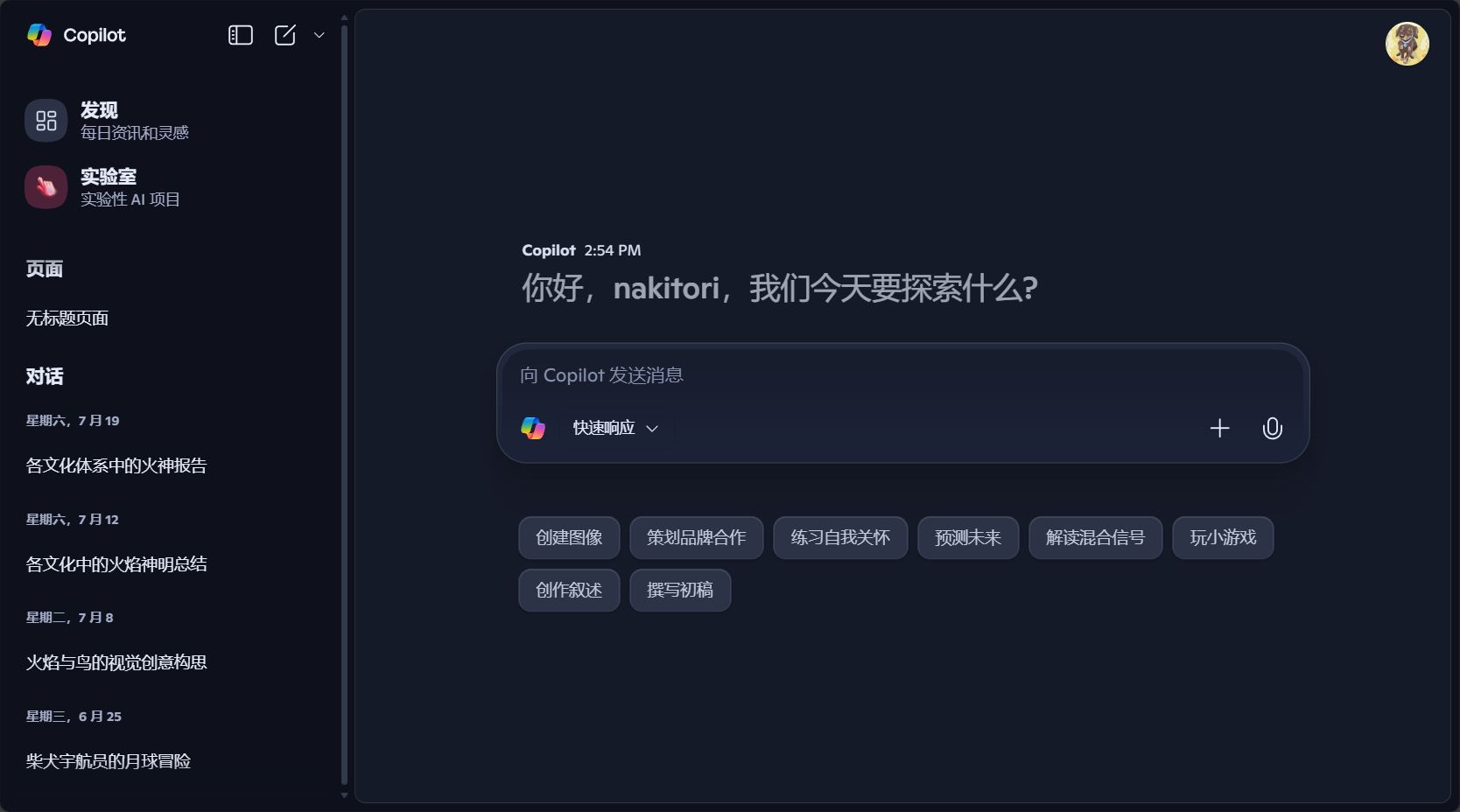 Microsoft Copilot官网截图