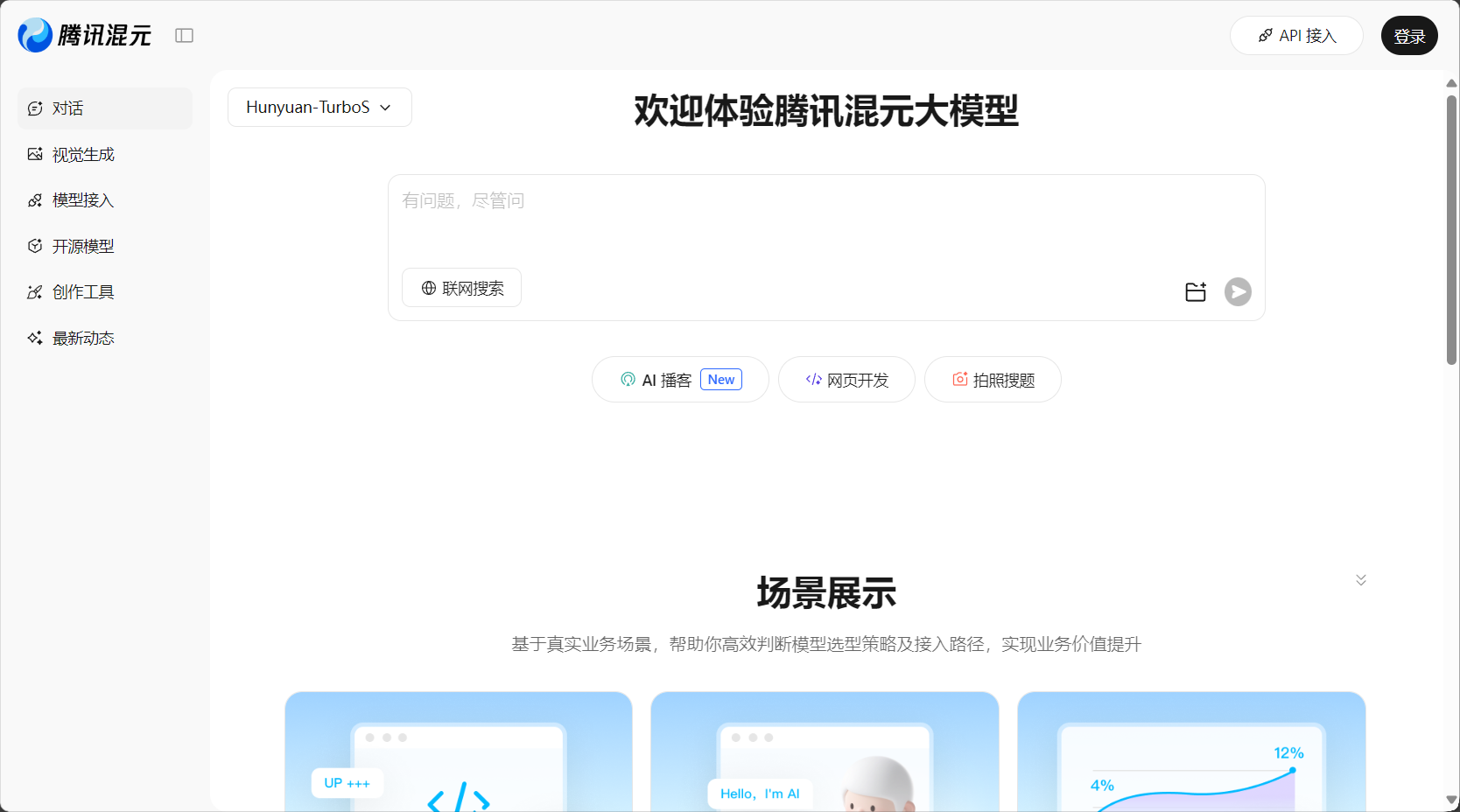 腾讯混元助手官网截图