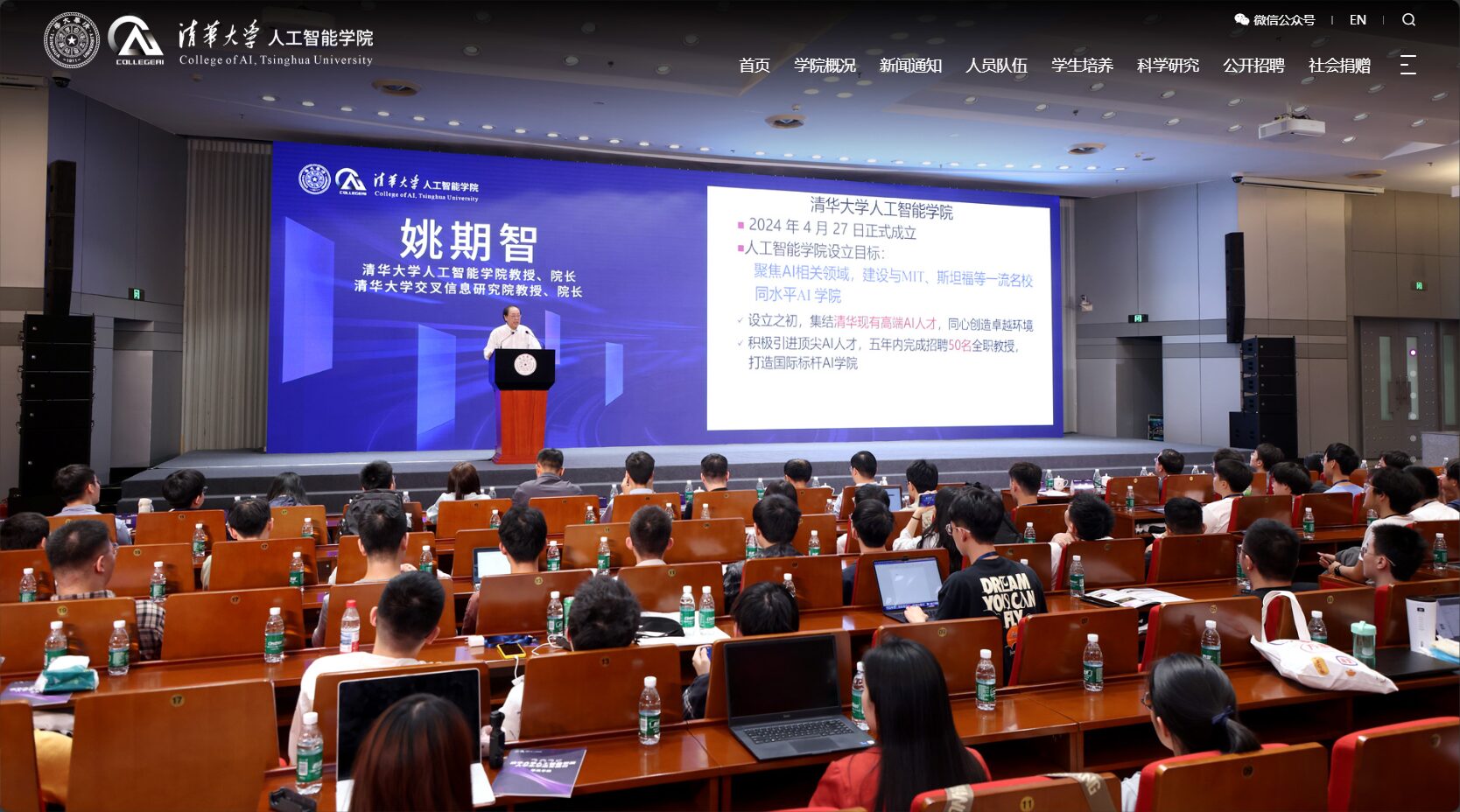 清华大学人工智能研究院