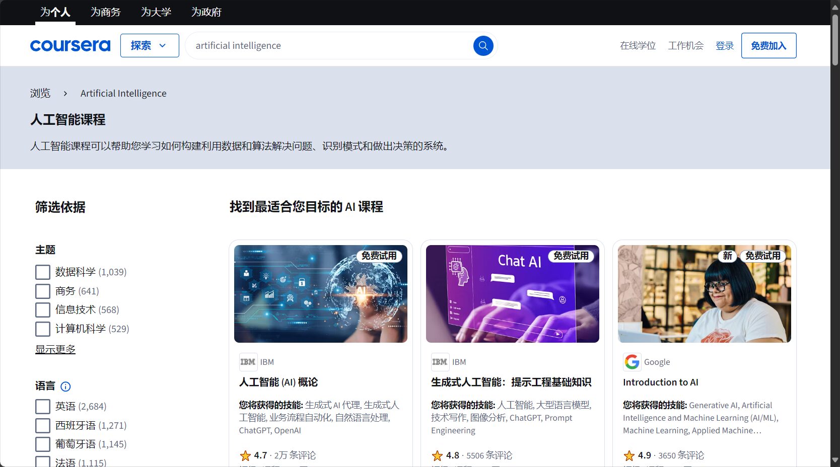 Coursera人工智能线上课程首页