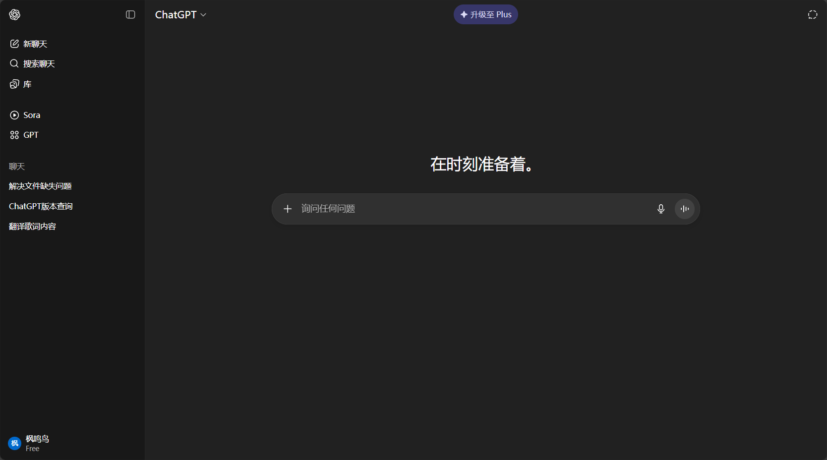 ChatGPT官网界面