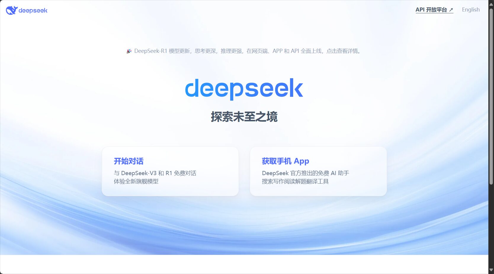 DeepSeek官网界面