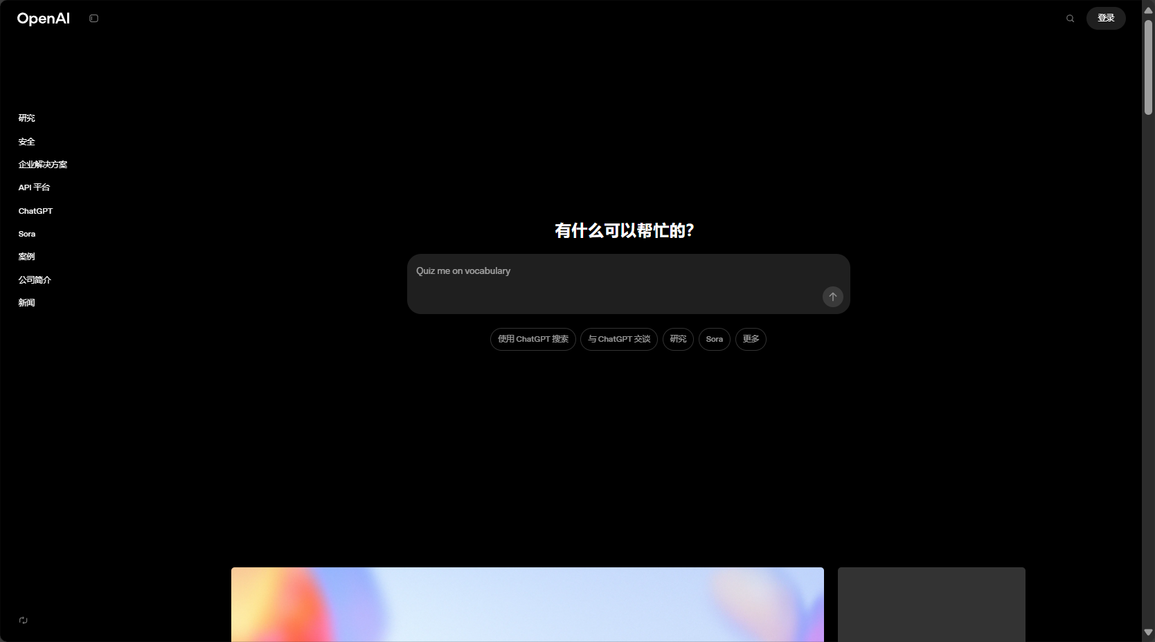 OpenAI中文官網