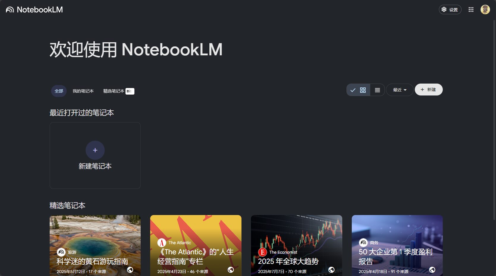 NotebookLM官网截图