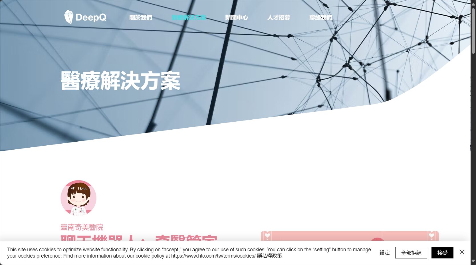奇美医院AI中心官网截图