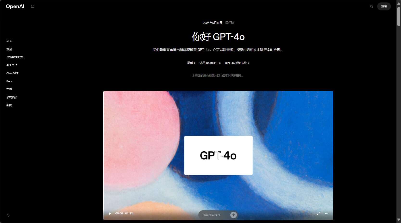 OpenAI GPT-4o界面截图
