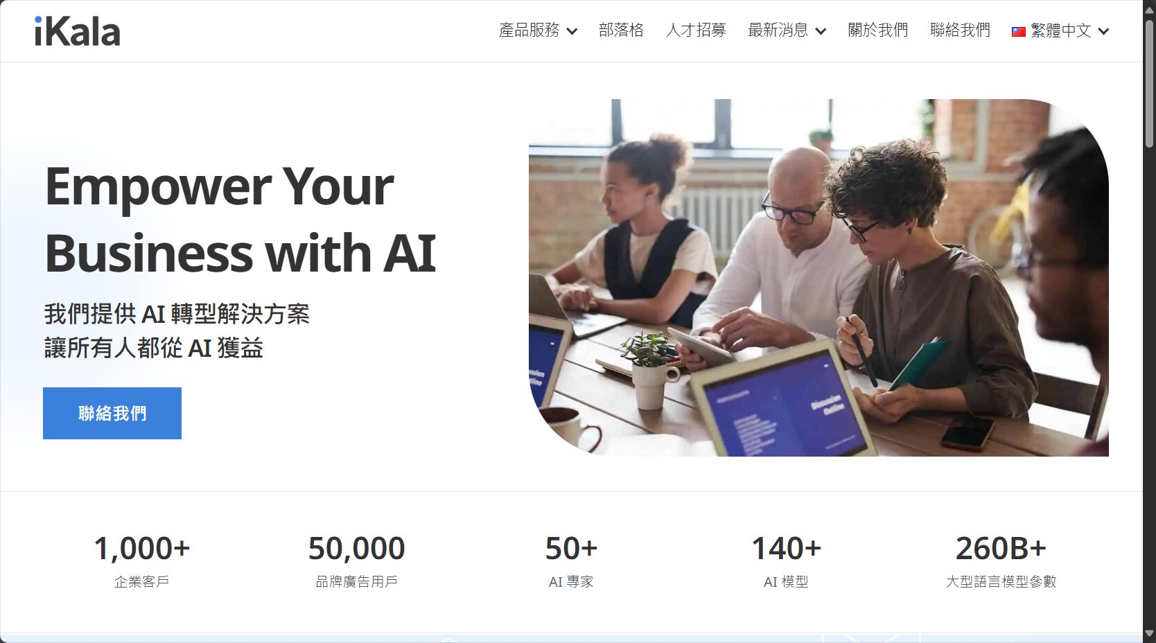 iKala官方网站截图