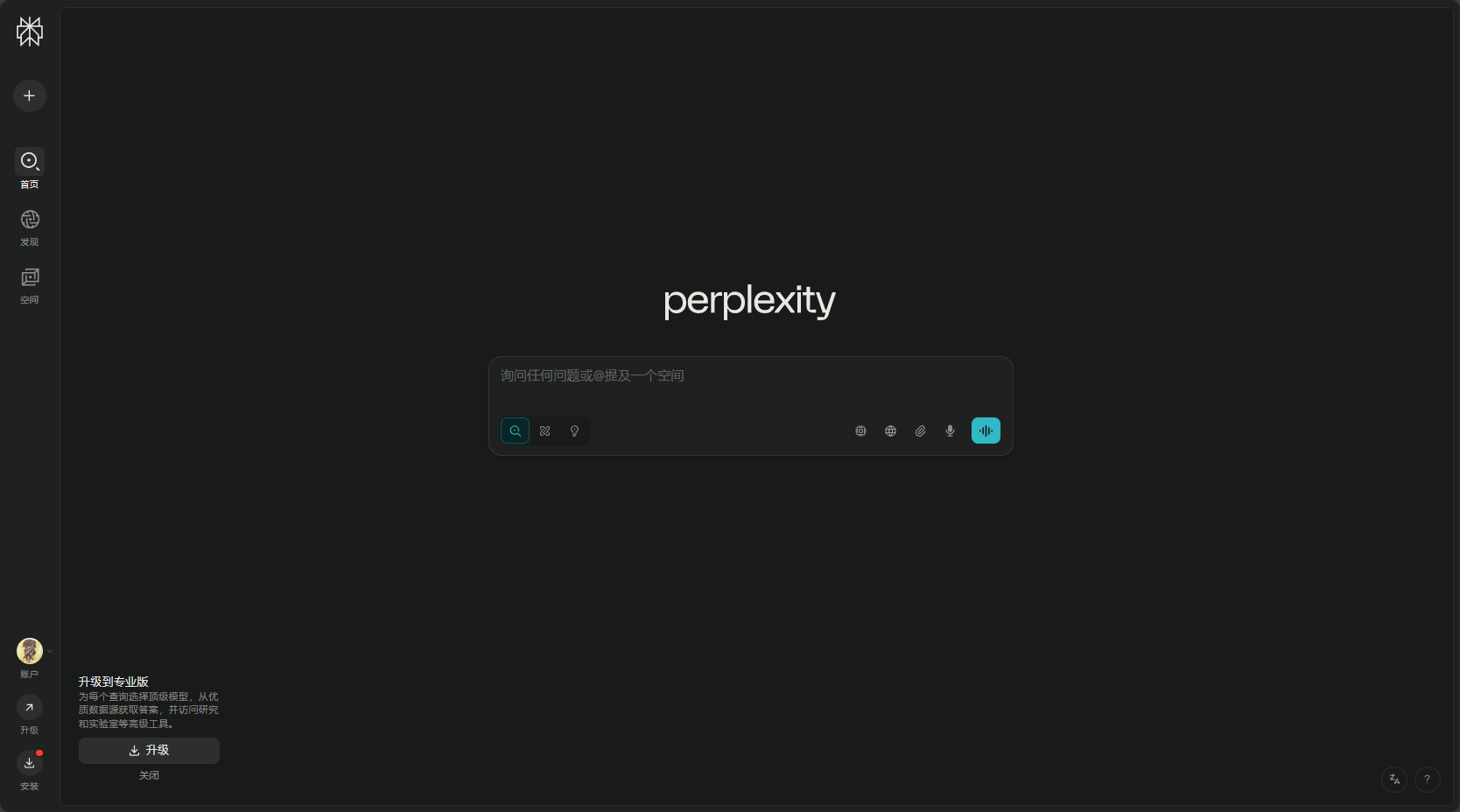 Perplexity AI界面