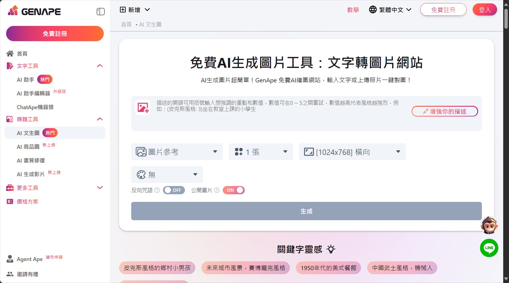 GenApe AI 像素化图片界面