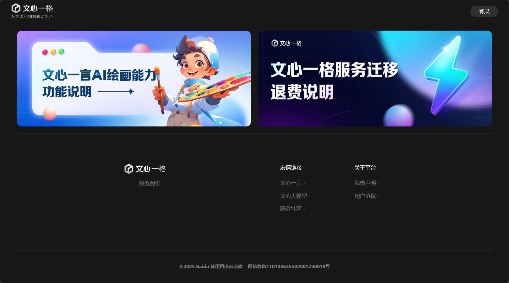 文心一格官网