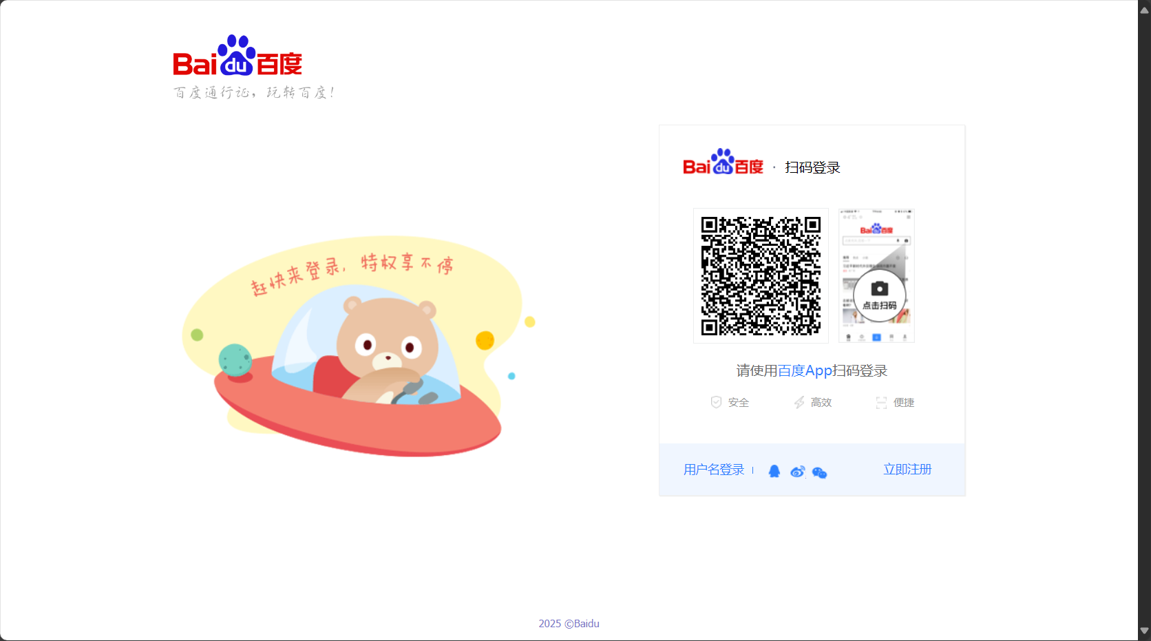 注册百度账号登录
