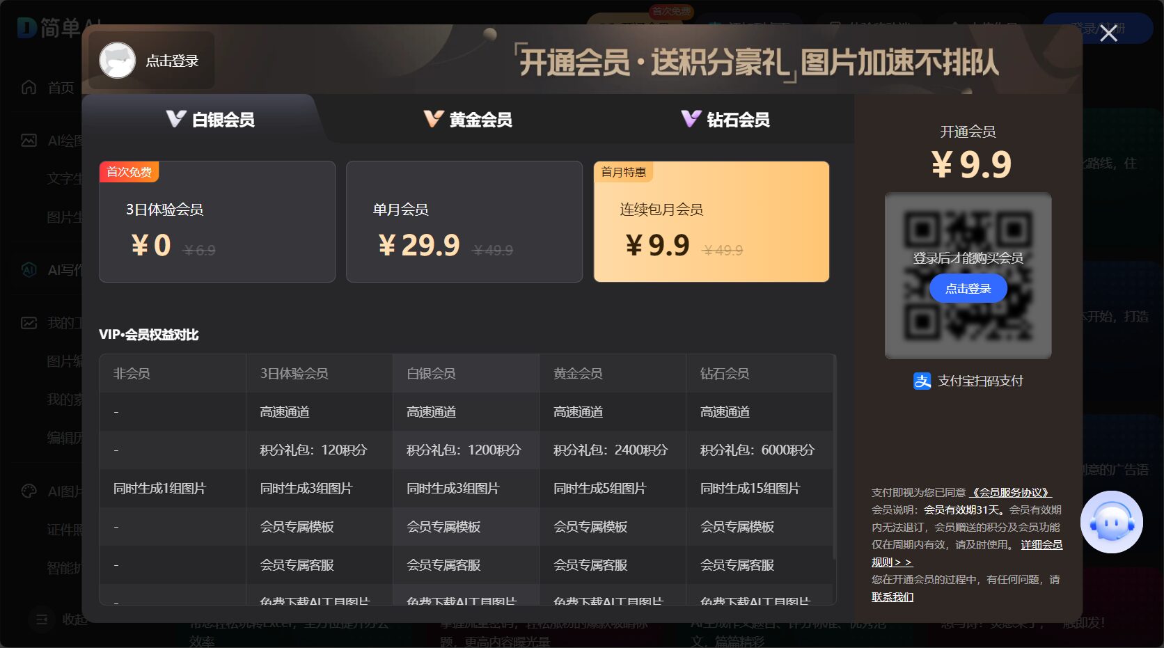 会员价格方案