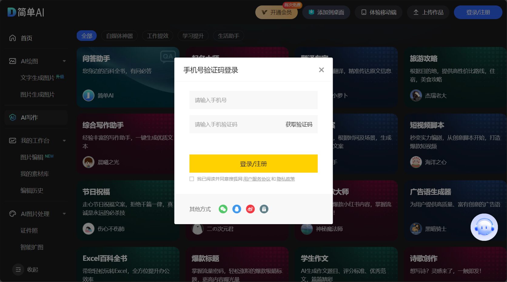 简单ai官网注册
