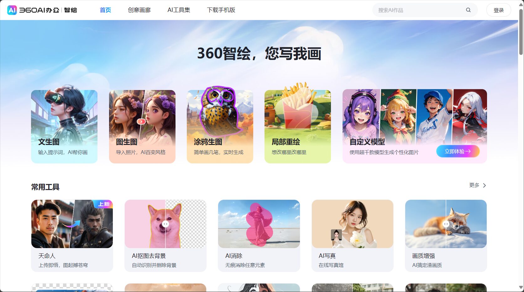 360智绘官网首页截图