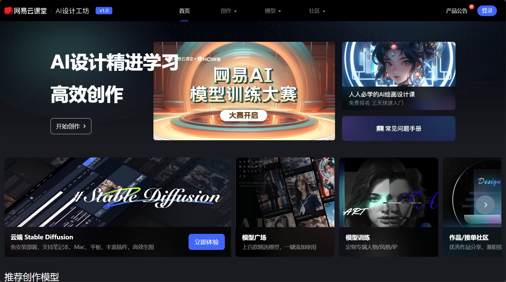 网易AI创意工坊首页截图