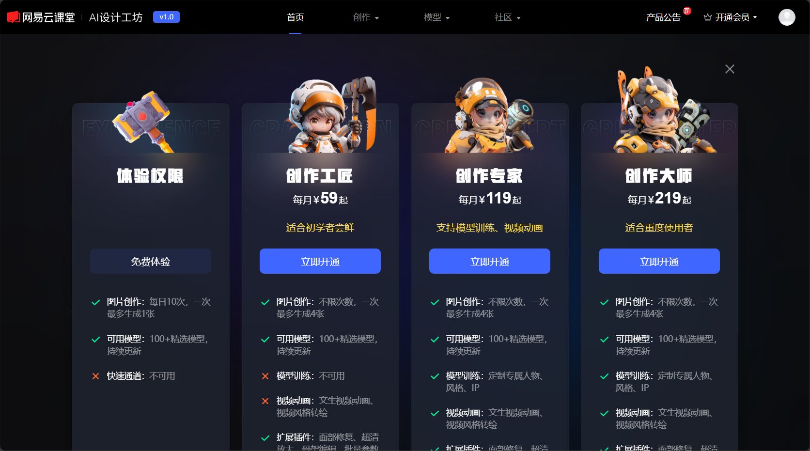 会员价格方案