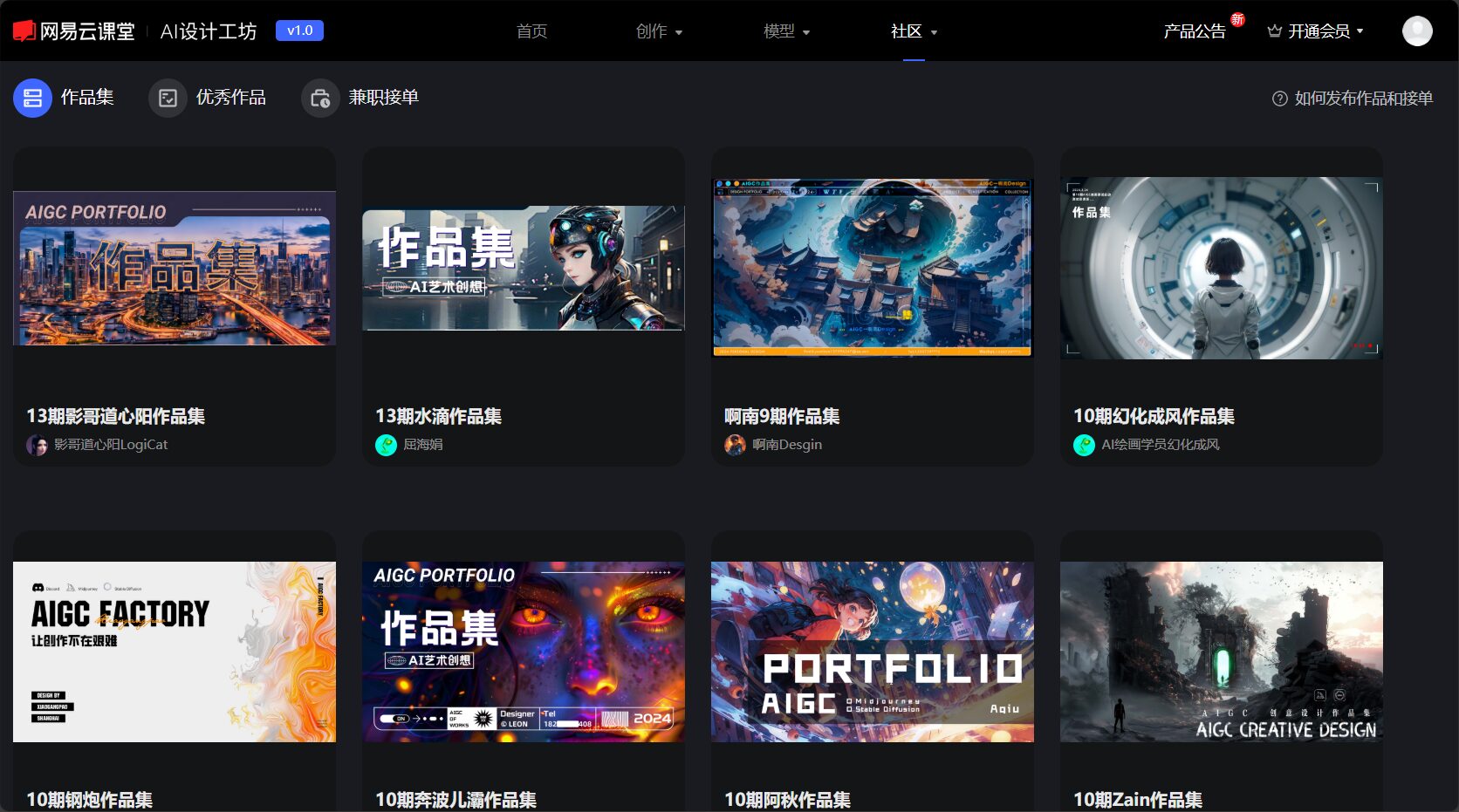 社区作品集一览