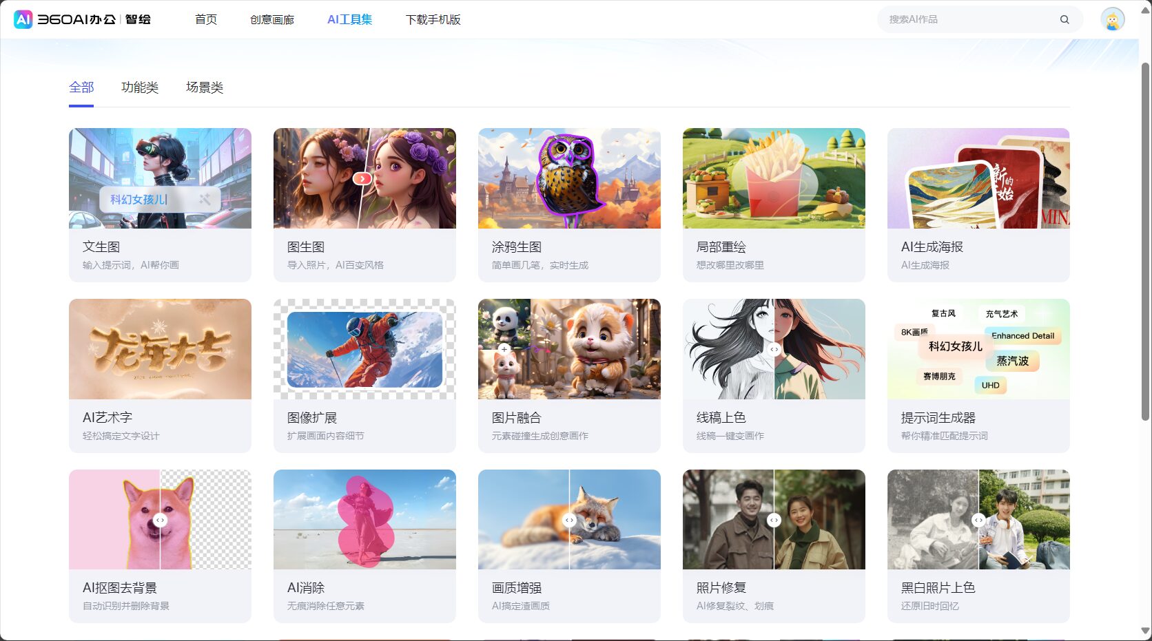 大量ai工具提供