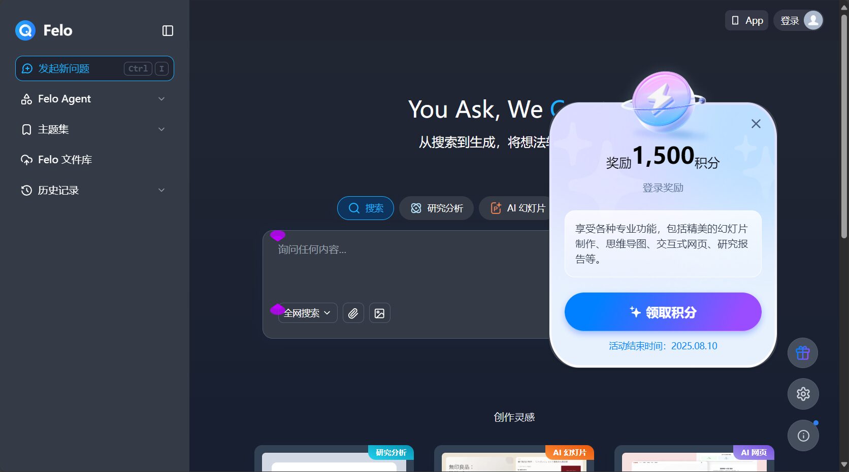 Felo AI Search PPT Maker 简报生成界面