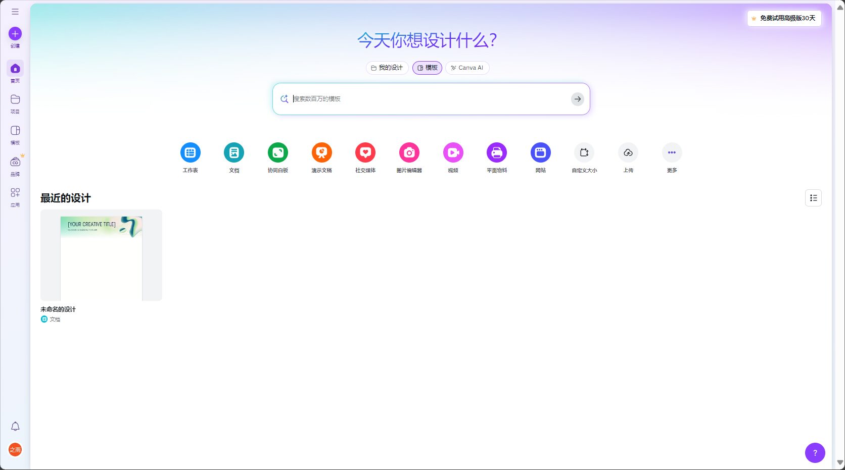 Canva官网界面截图