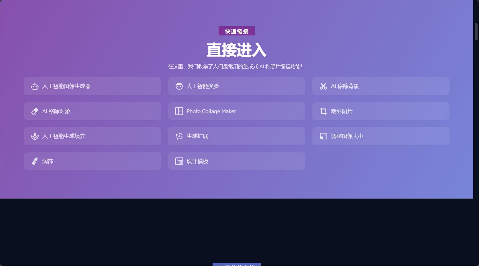 Pixlr拼图功能界面截图
