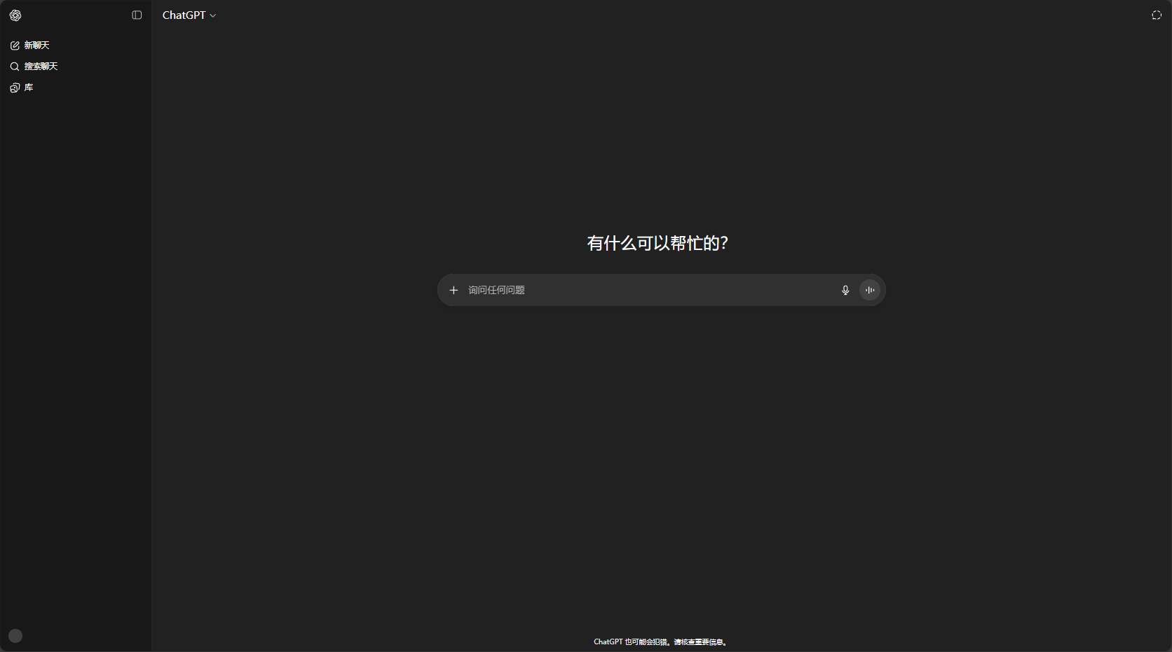 ChatGPT官网页面截图