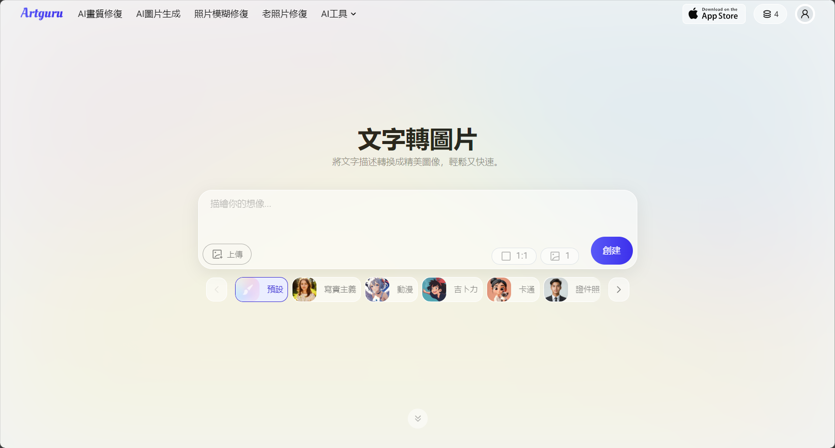 Artguru入门创作