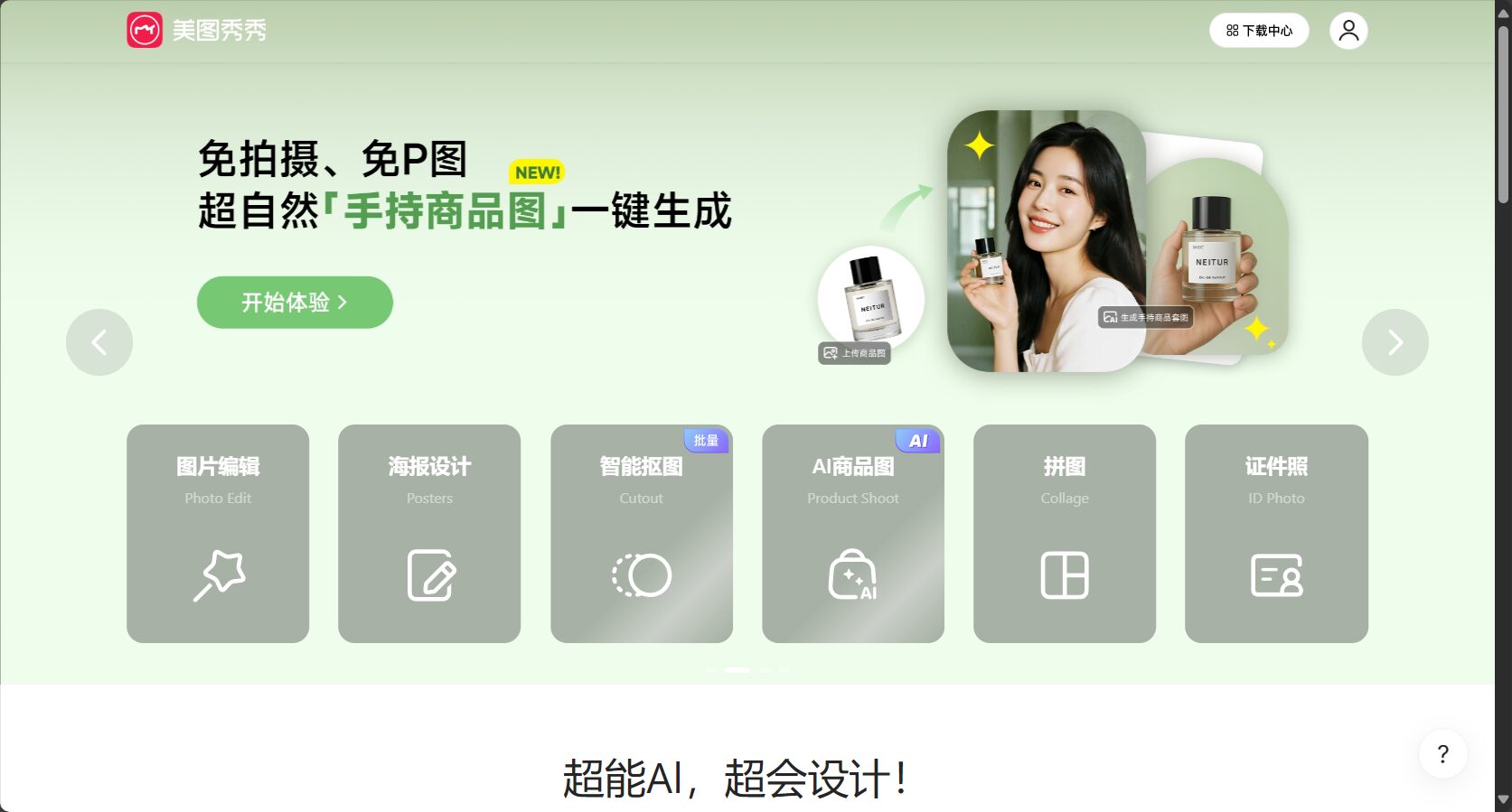 美图秀秀AI绘画手机界面