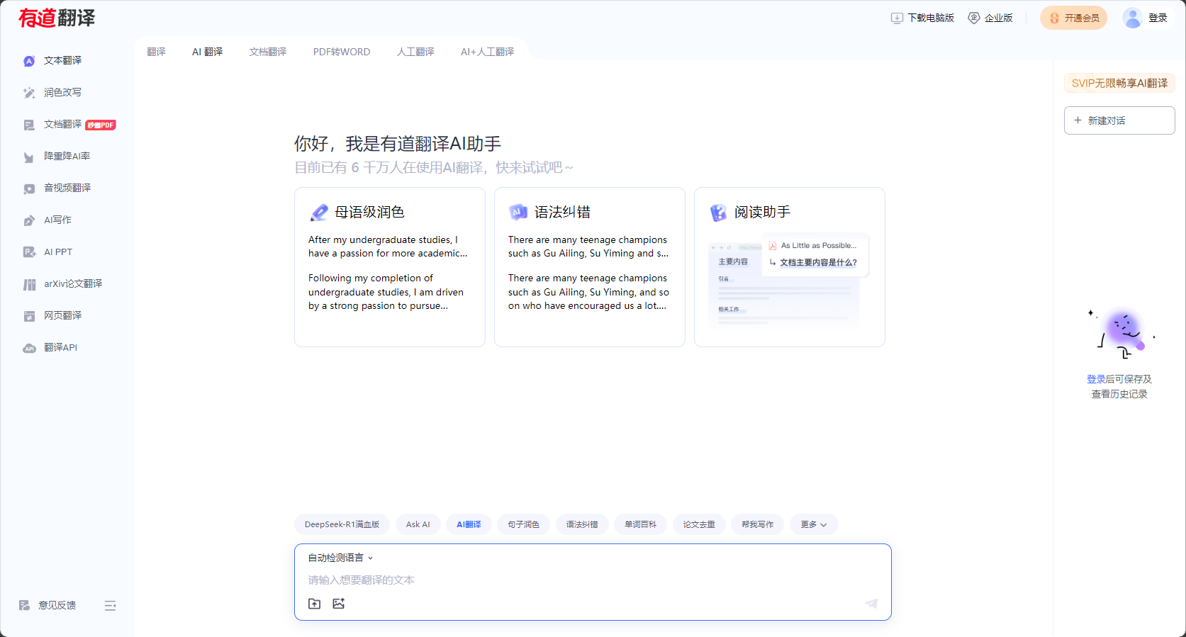 网易有道翻译下载全攻略:2025最新版安装方法与常见问题解析