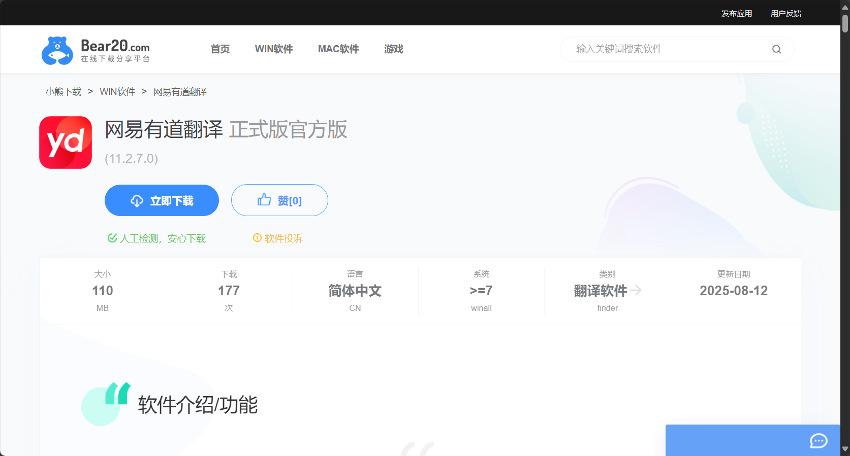 小熊下载历史页