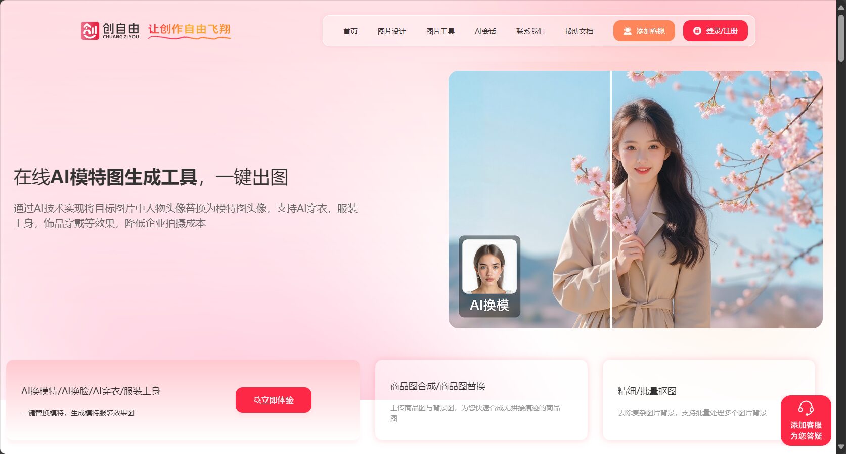 =创自由主页截图
