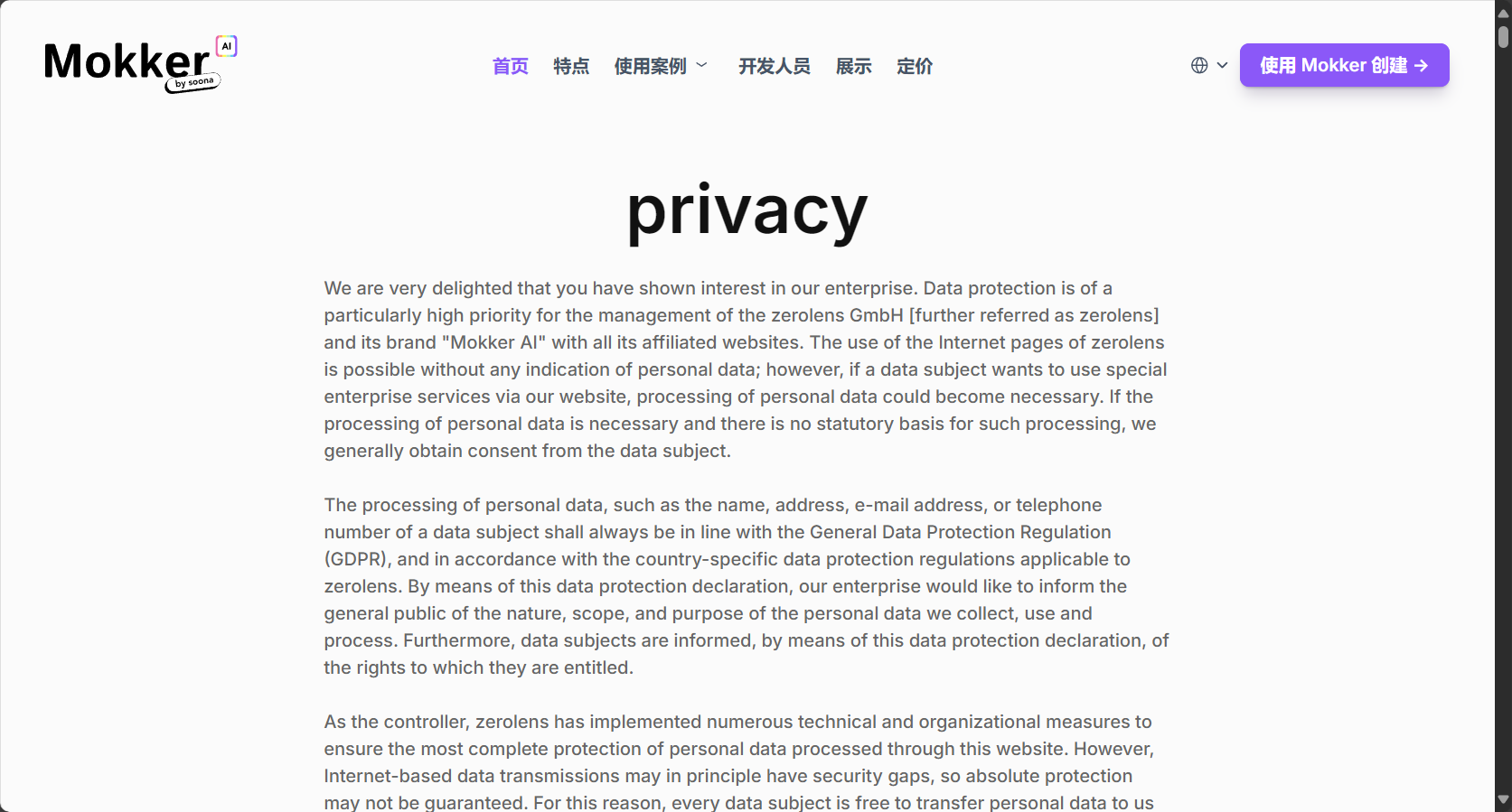 官网隐私政策
