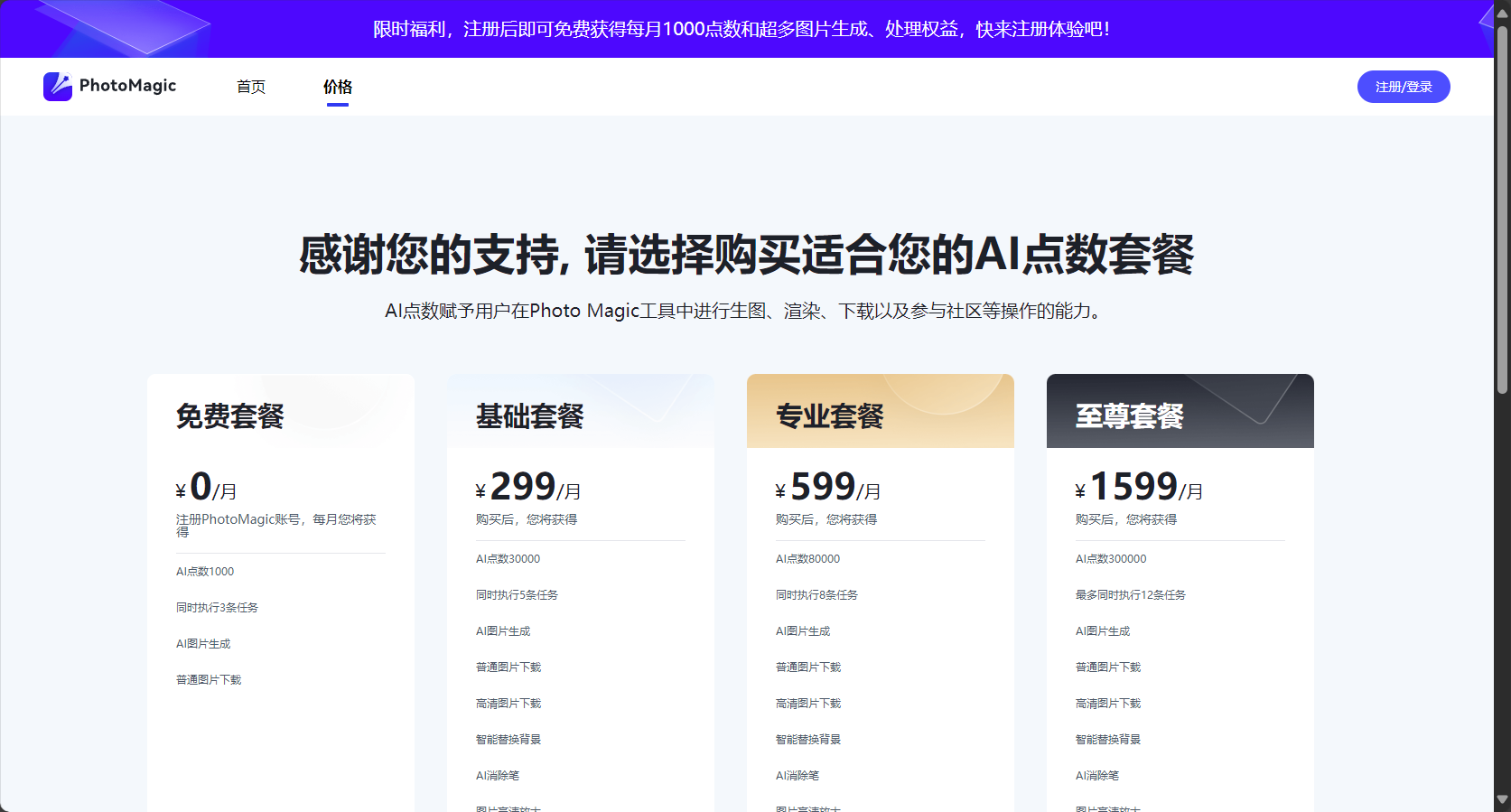PhotoMagic套餐价格页面截图