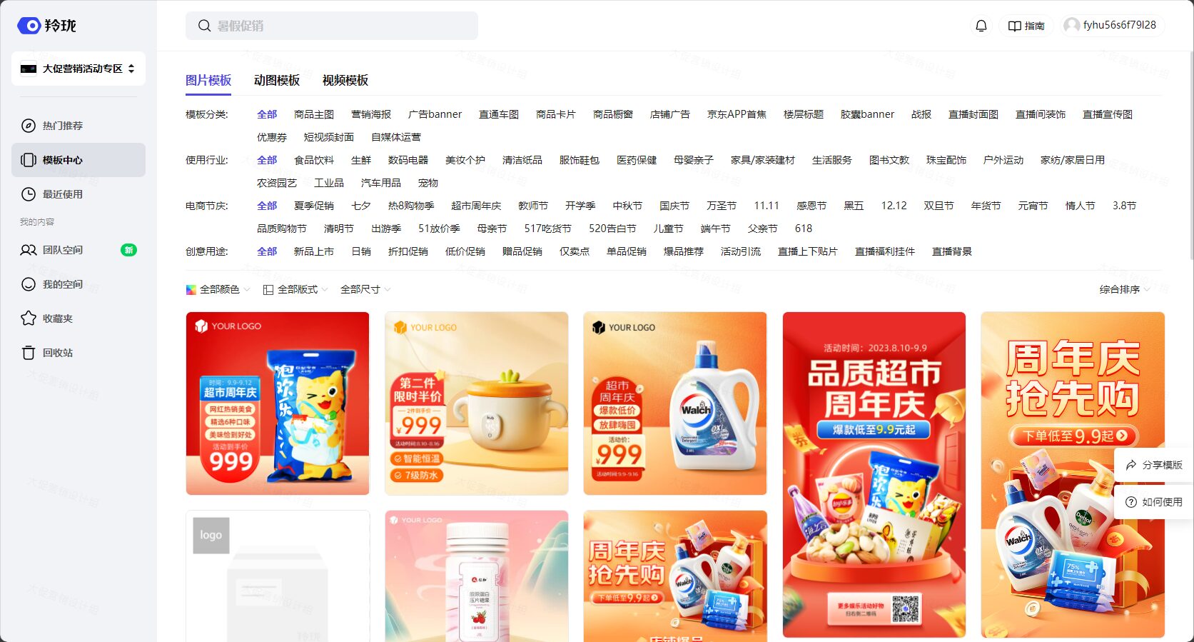 模板中心