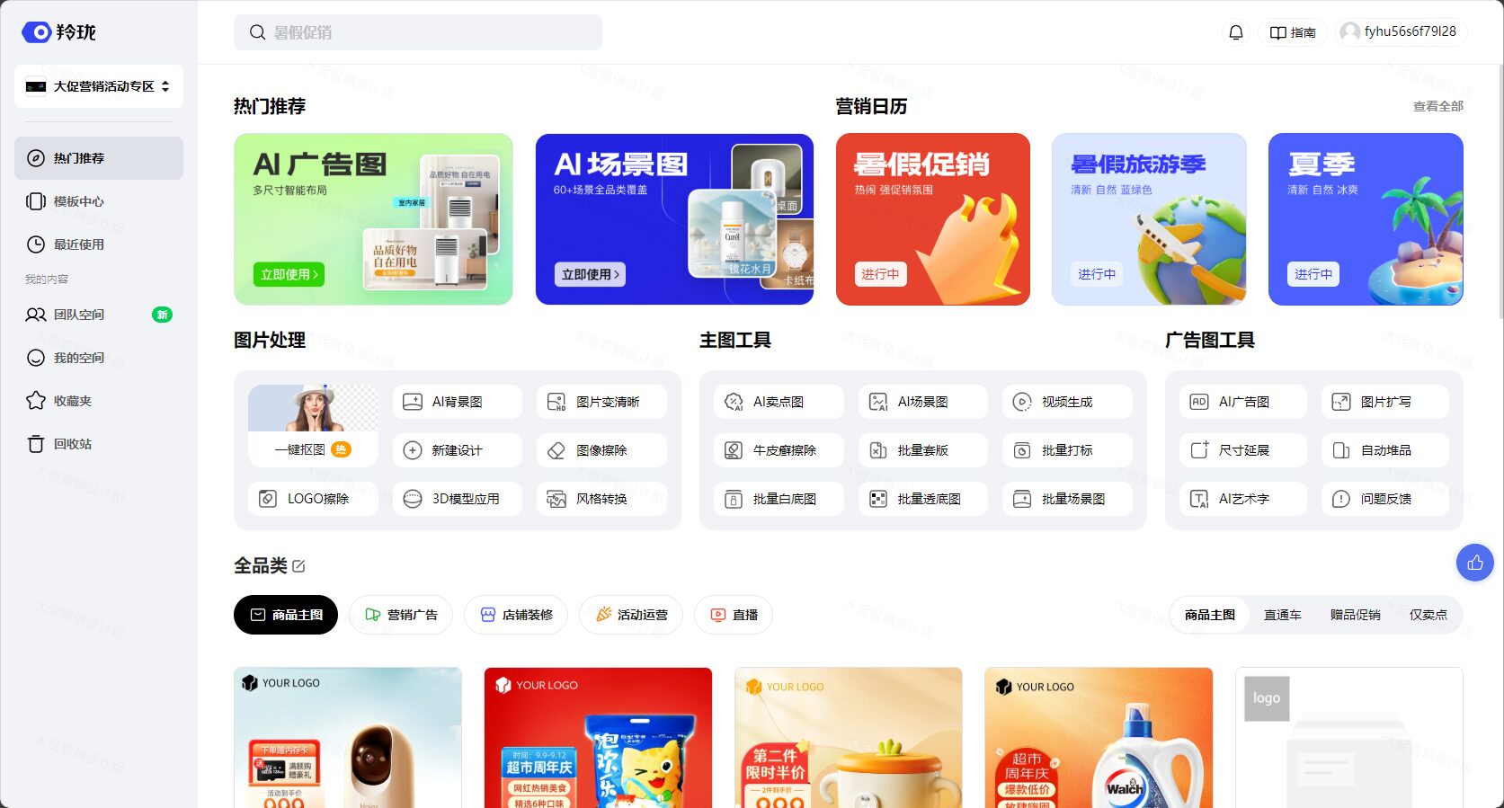 京东羚珑AI设计平台界面