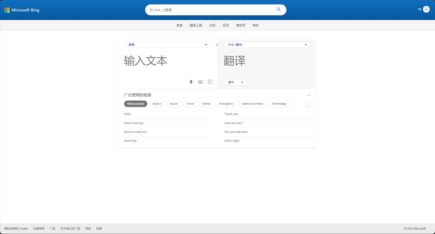Bing翻译