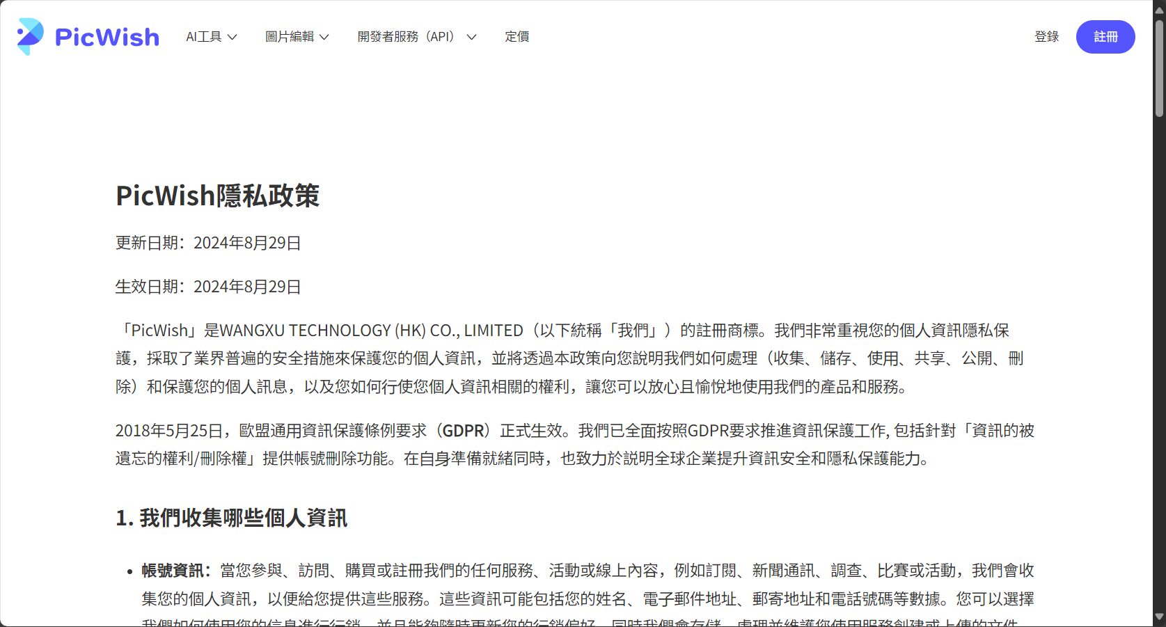 隐私政策