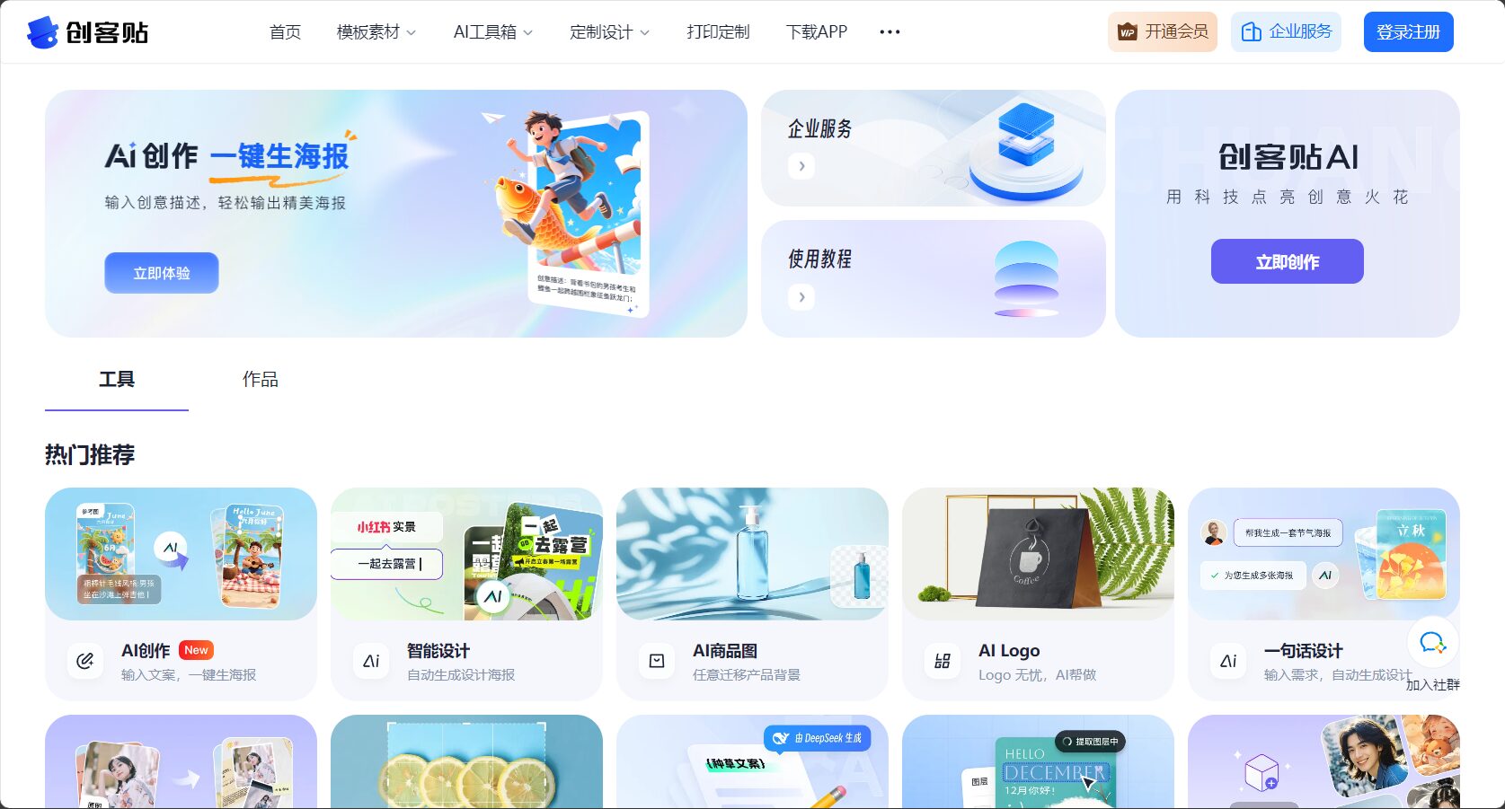 ai工具一览