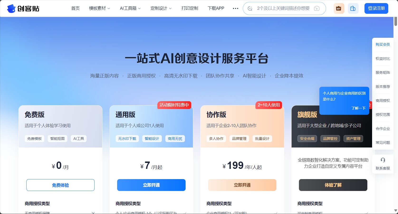 价格方案页面