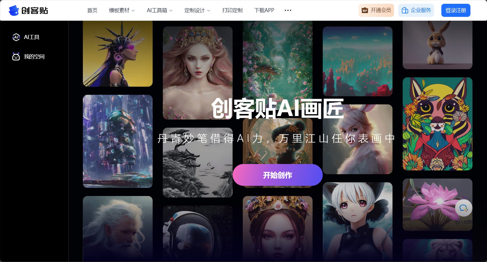 创客贴AI画匠界面截图