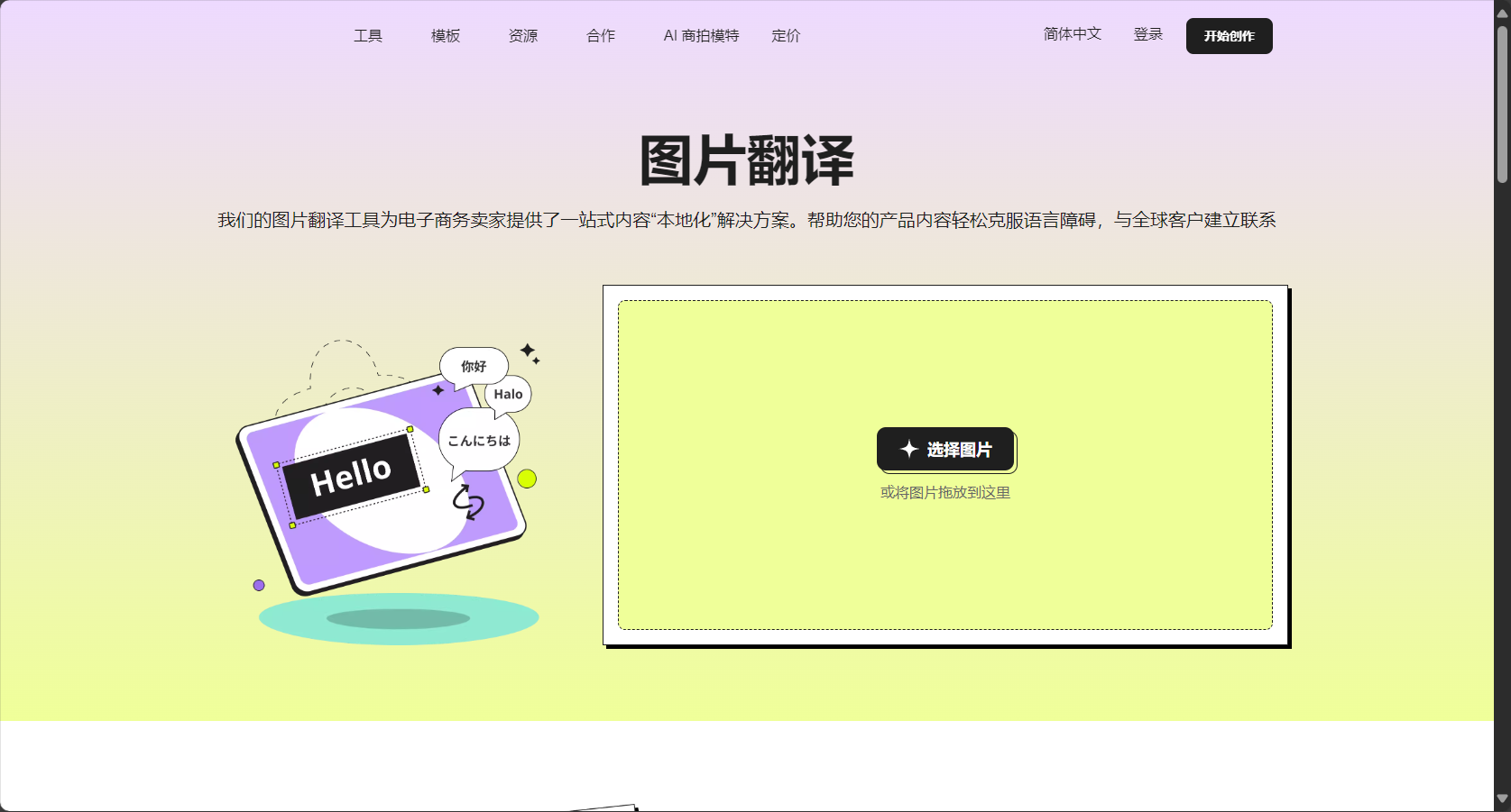 图片翻译工具