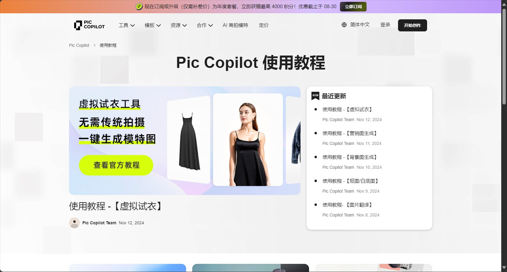 Pic Copilot教程页截图