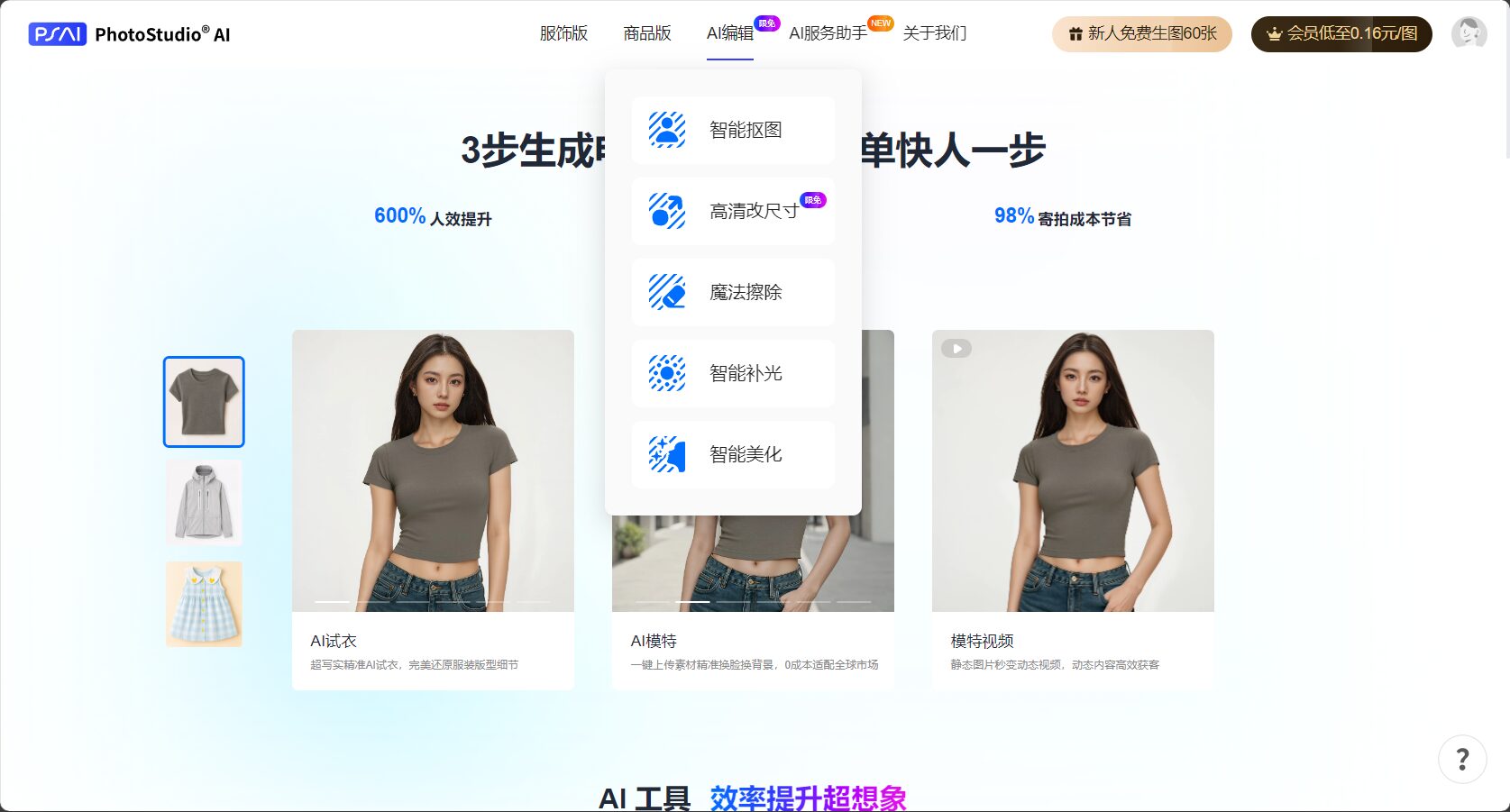 ai编辑功能