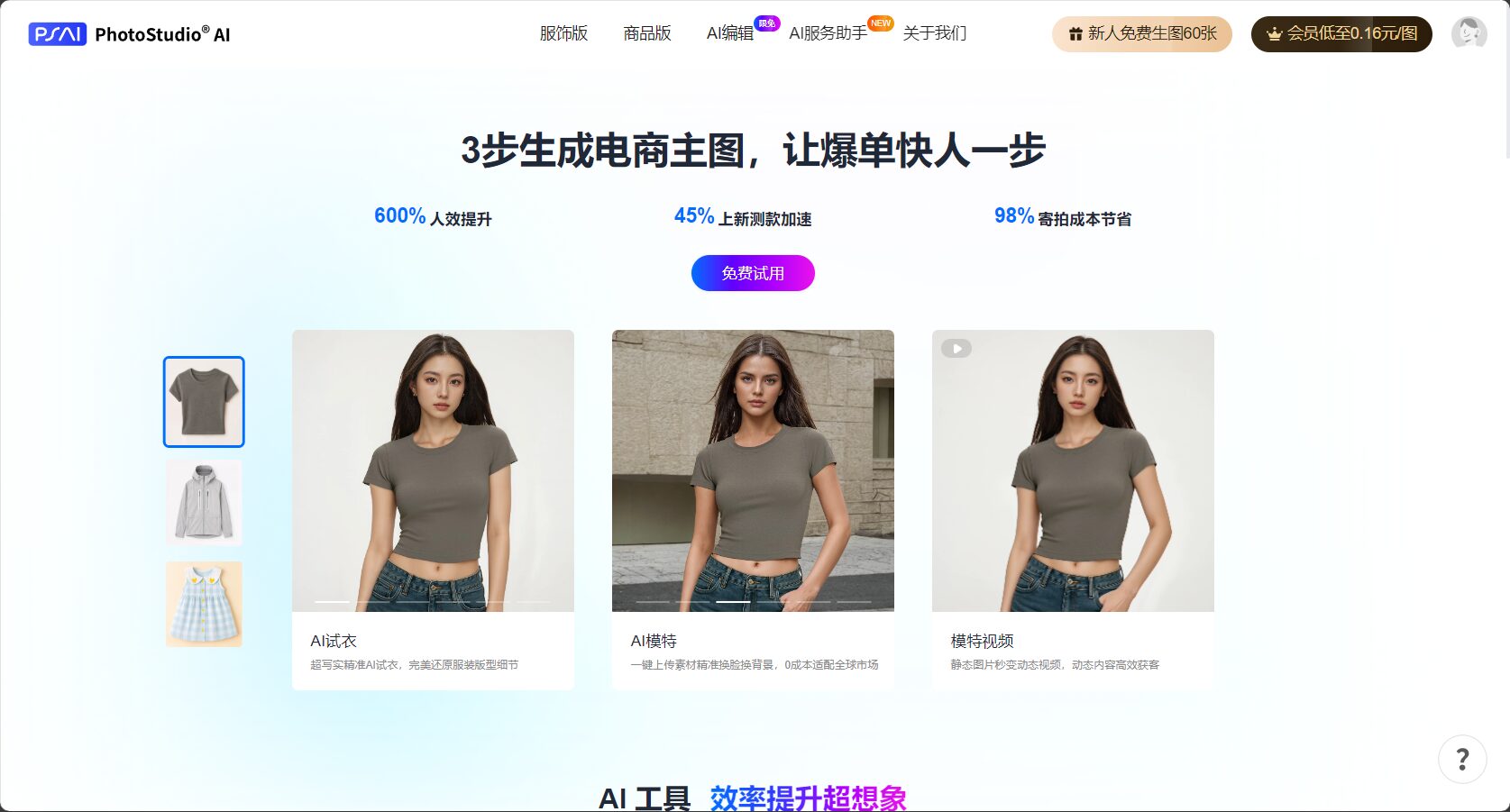 PhotoStudio AI官网