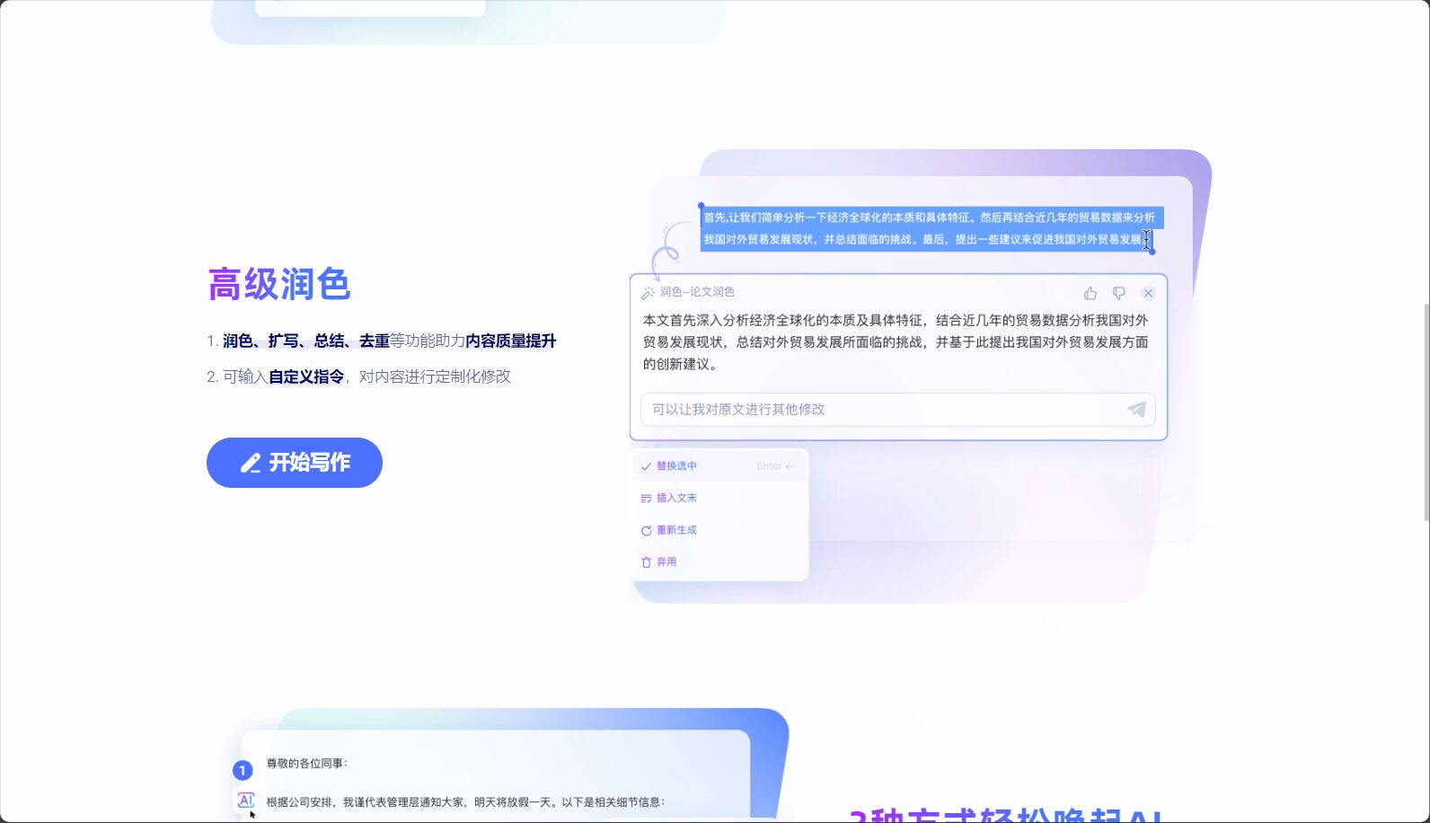 有道翻译·AI写作