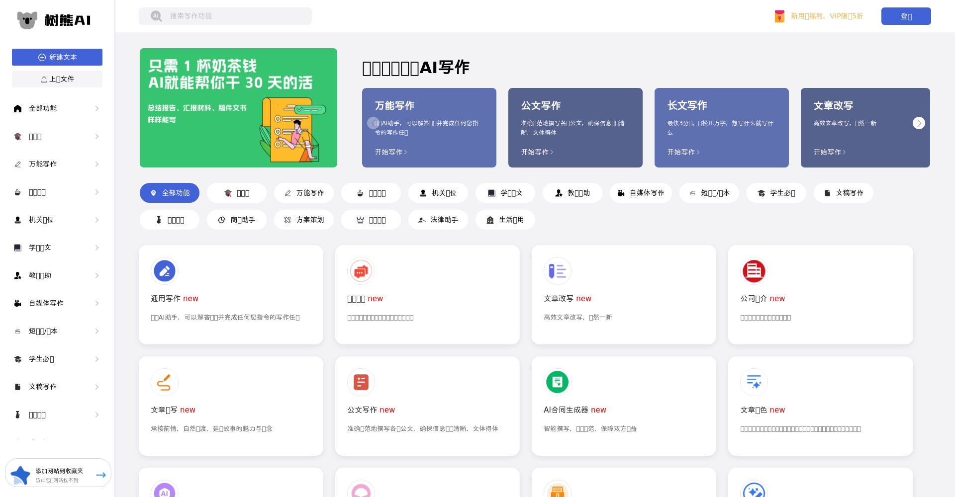 树熊写作首页截图