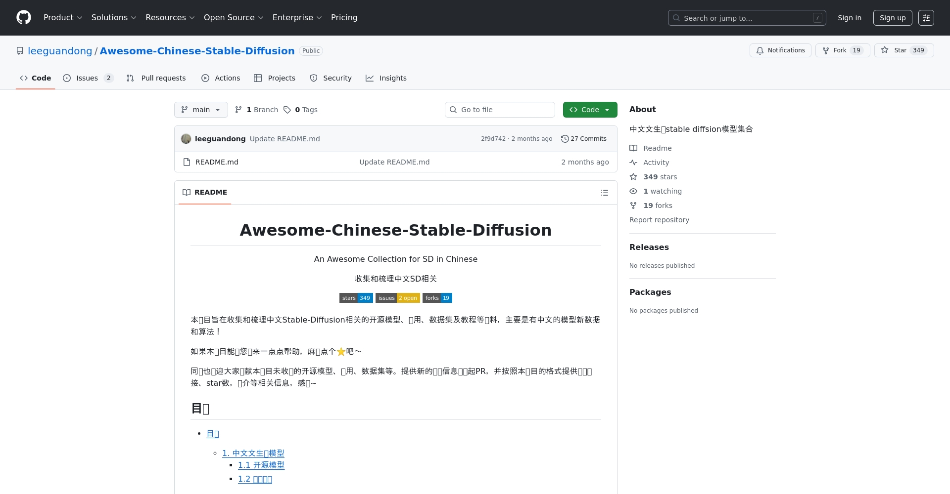 中文diffusion资源仓库截图