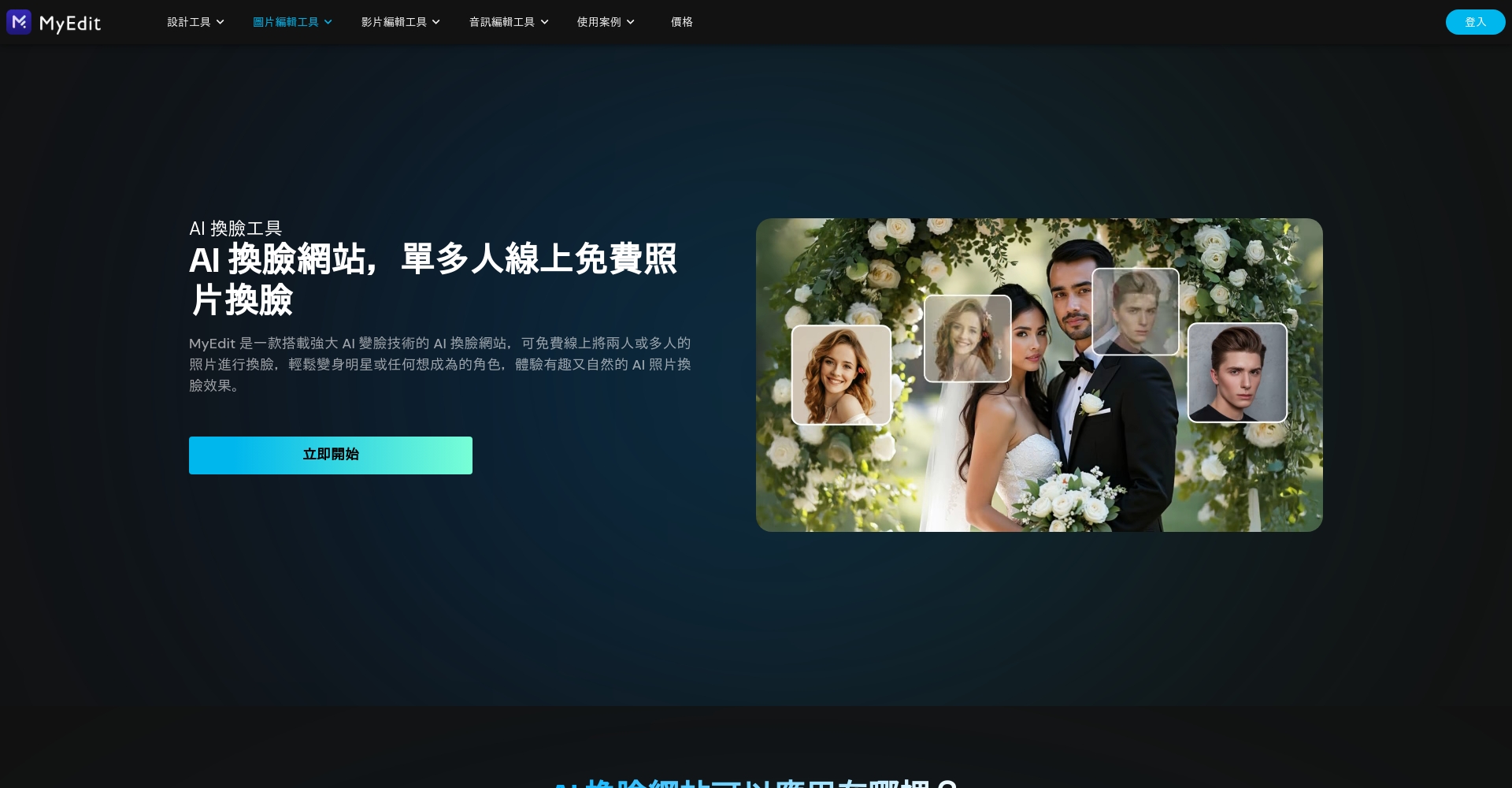 MyEdit换脸首页截图
